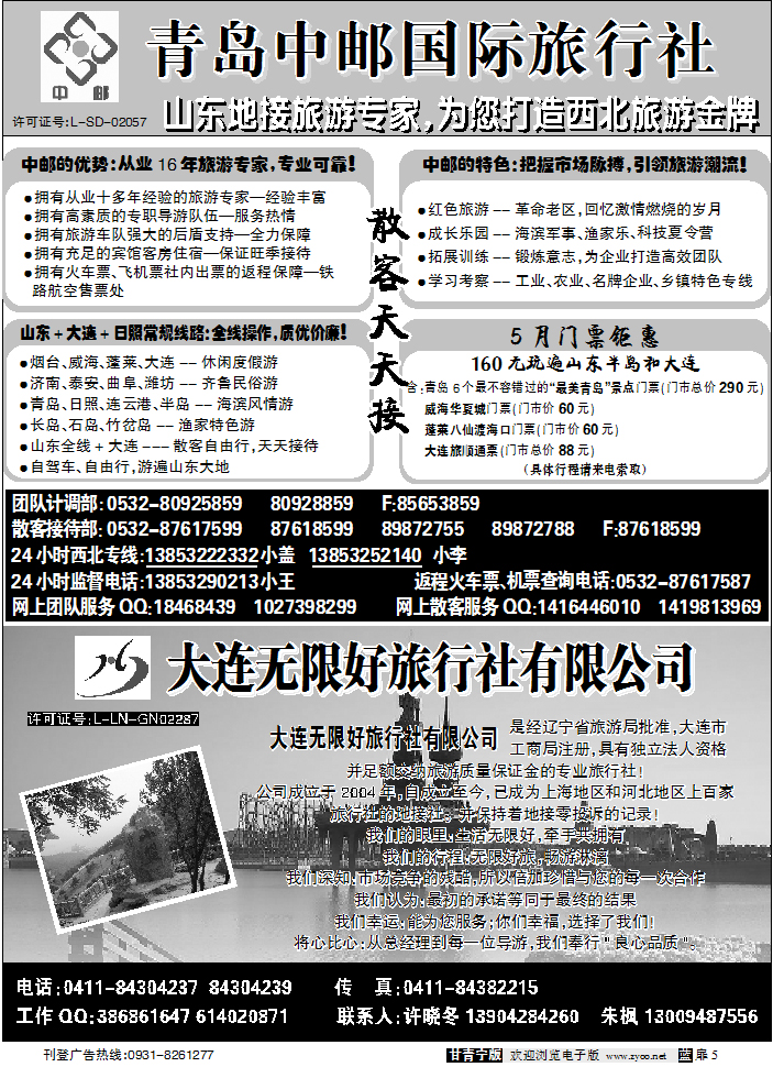 青岛中邮国际旅行社
