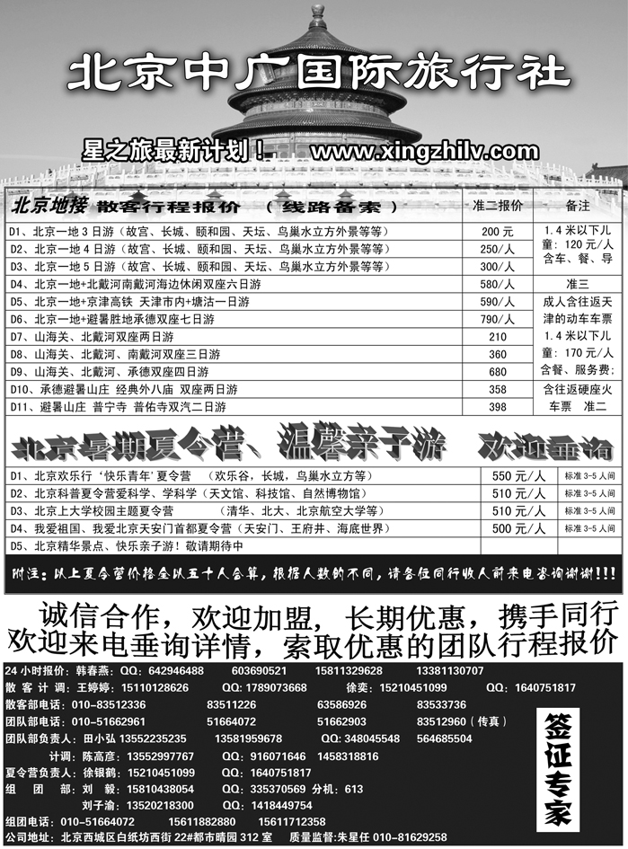 北京中广国际旅行社