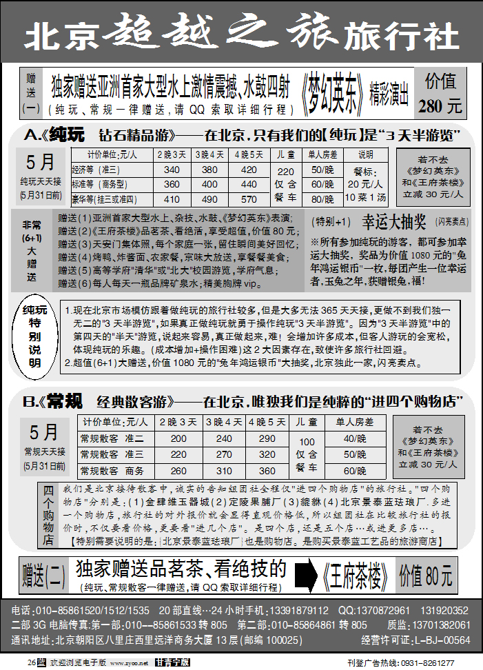 北京超越