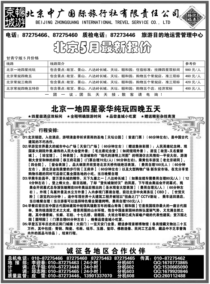 畅游京城