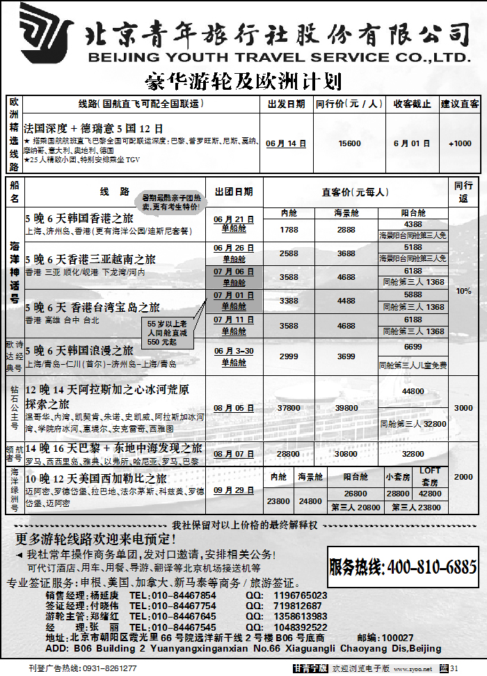 北京捷奥之旅