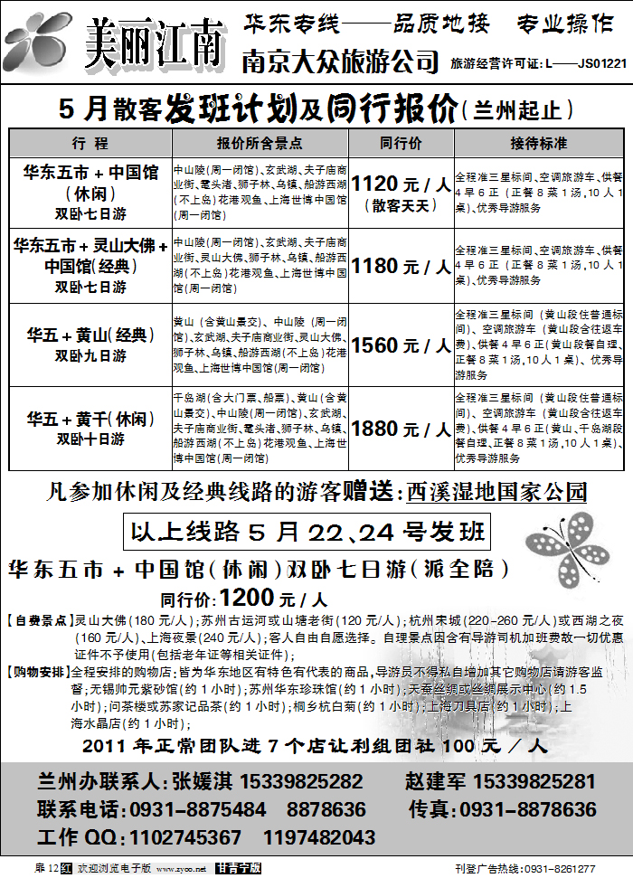 南京大众旅行社