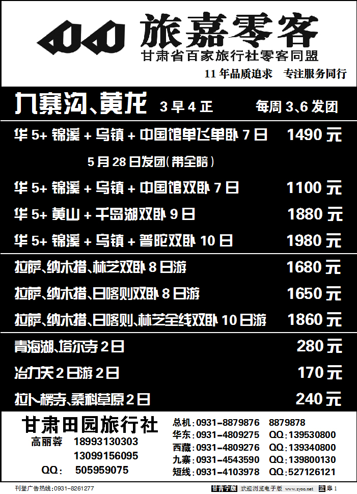 旅嘉零客