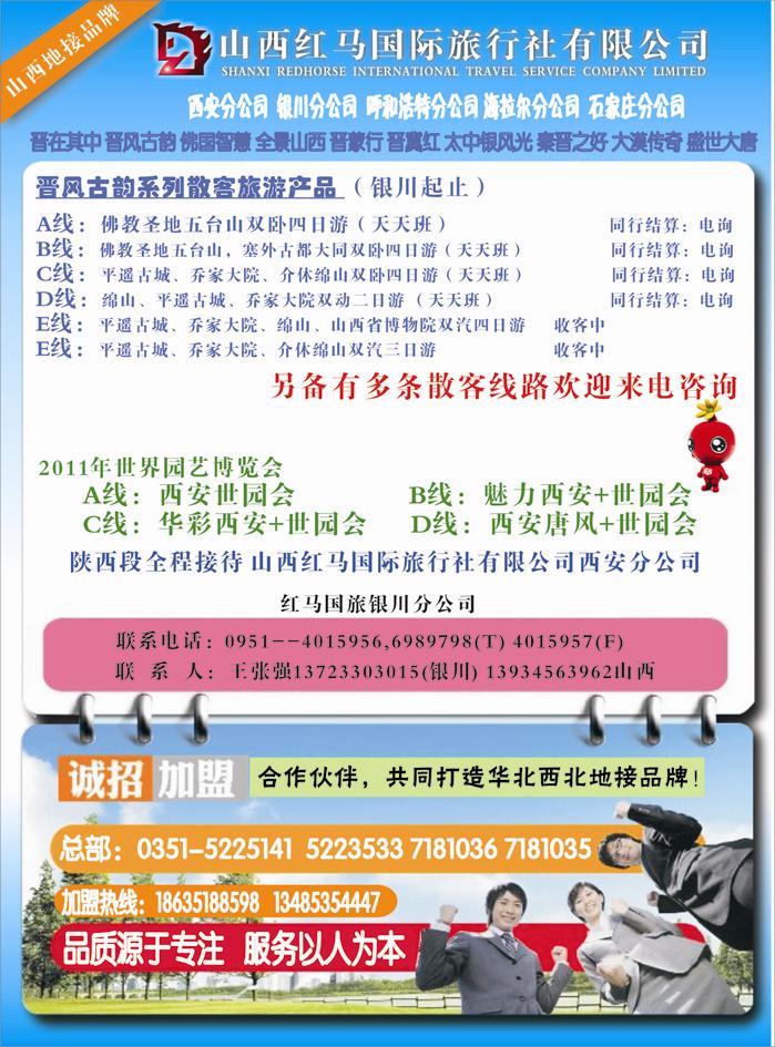 山西红马国旅