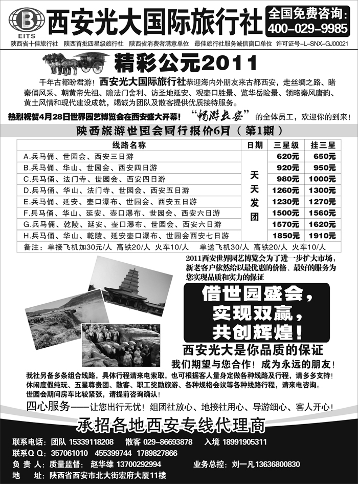 西安光大国际旅行社--畅游长安