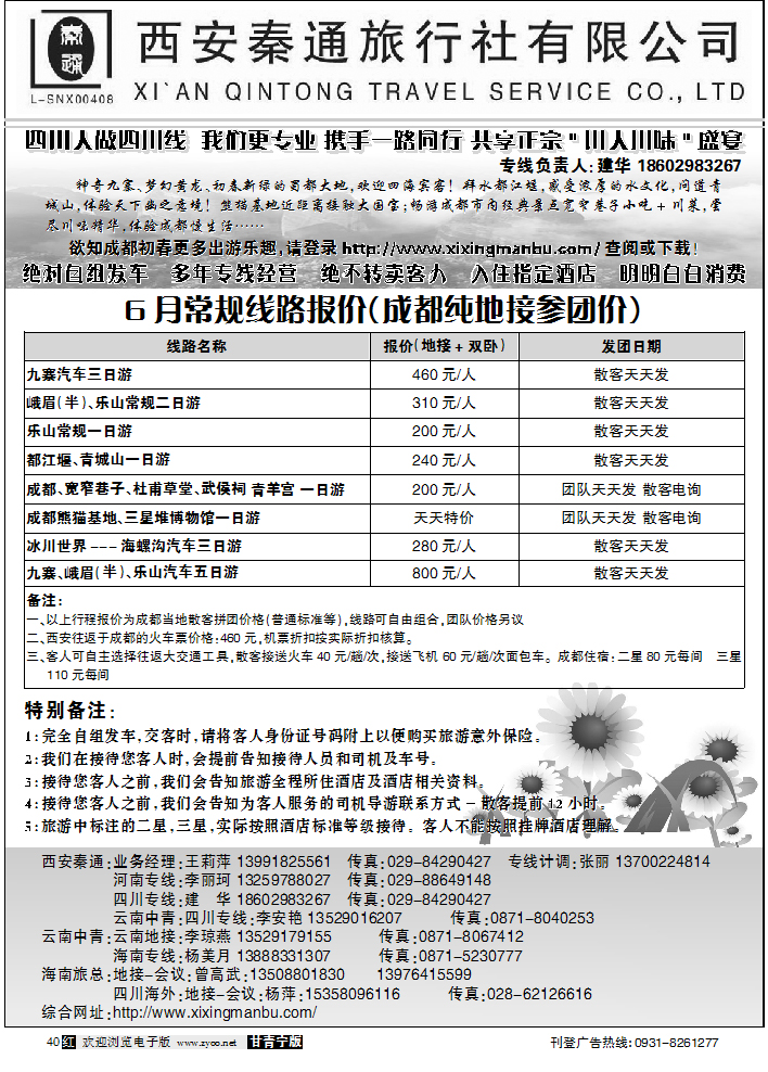 西安秦通旅行社四川版