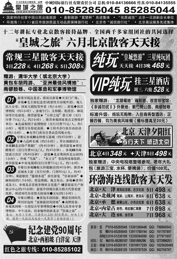 中城国际旅行社有限责任公司1