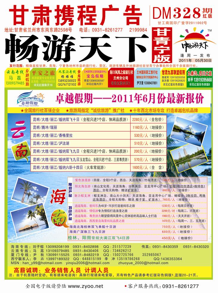 卓越假期封面
