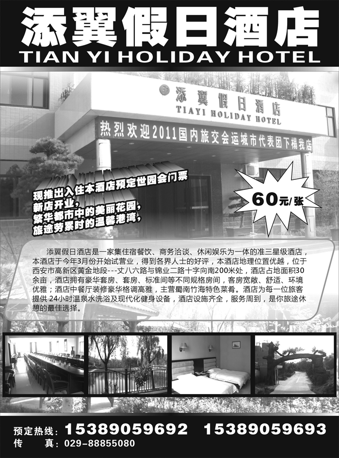 西安添翼假日酒店
