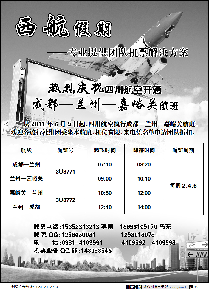西航假期2