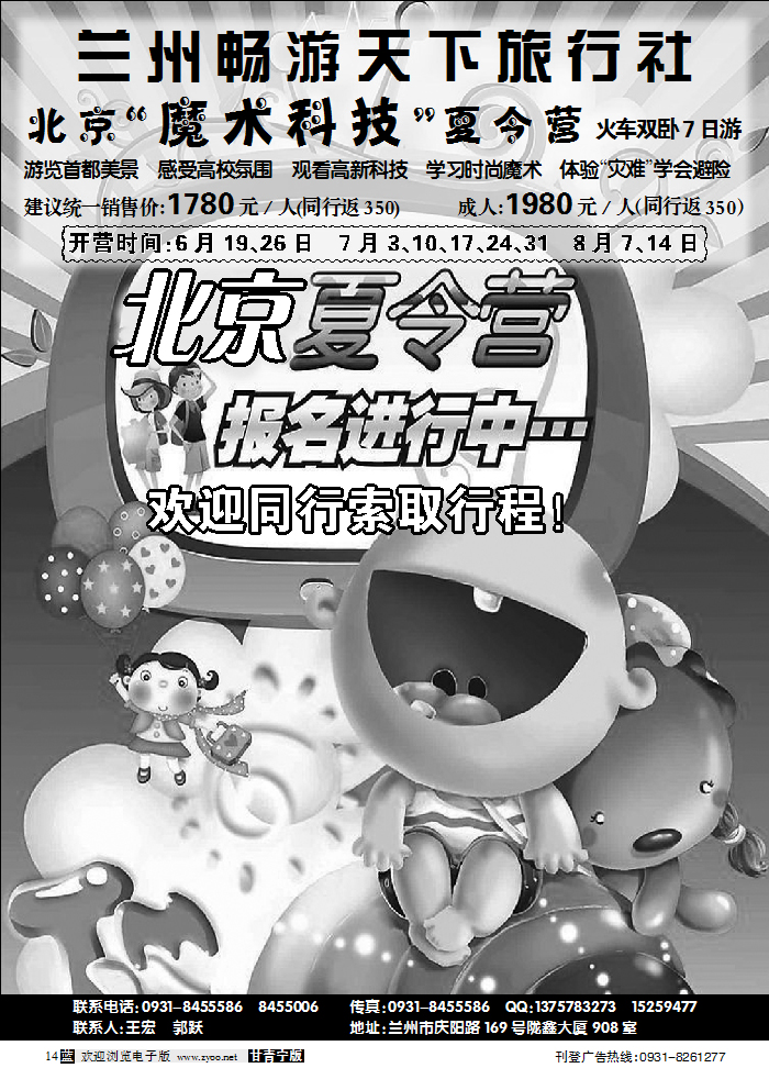 北京魔术科技夏令营