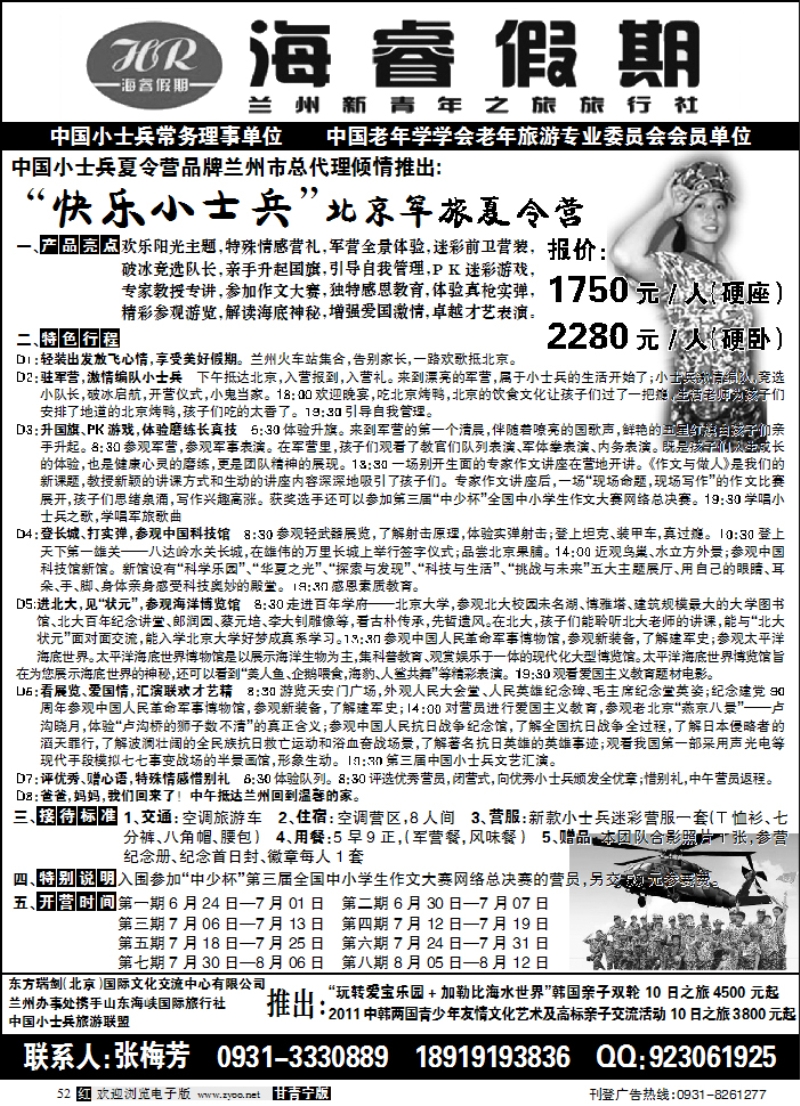 海睿假期1