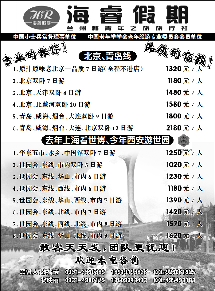 海睿假期2