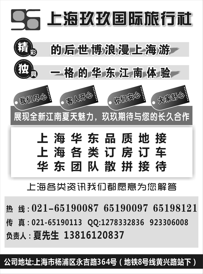华东专业地接—上海99国旅