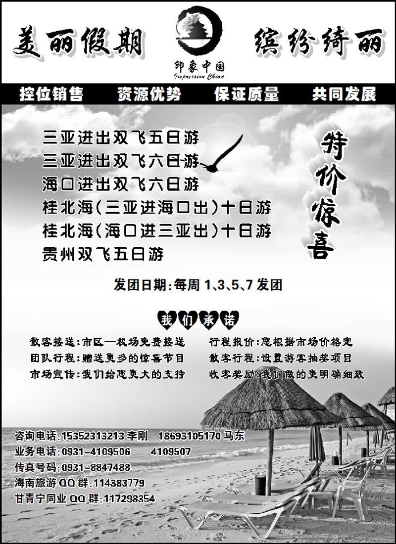 圣地假日（美丽假期）