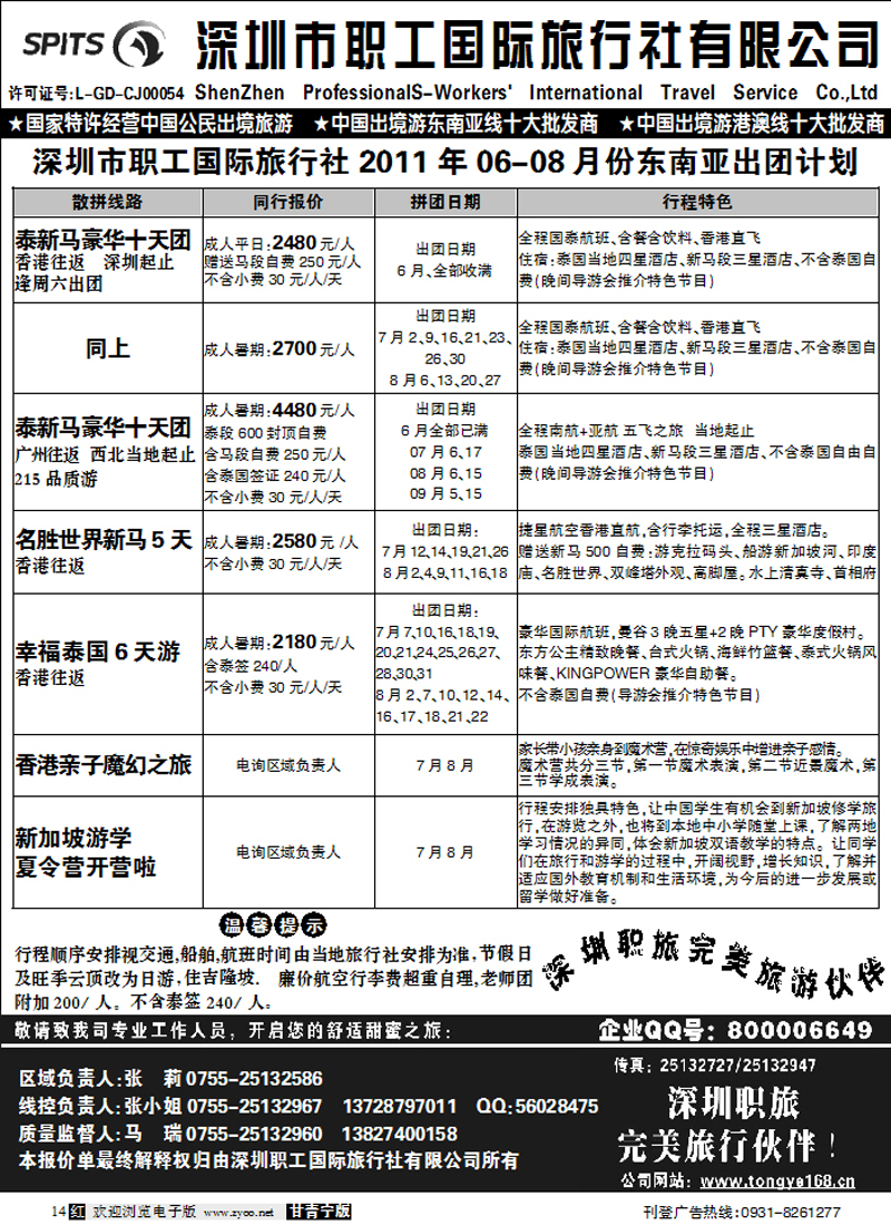 深圳职工国旅3
