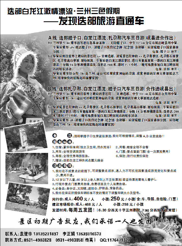 迭部白龙江激情漂流