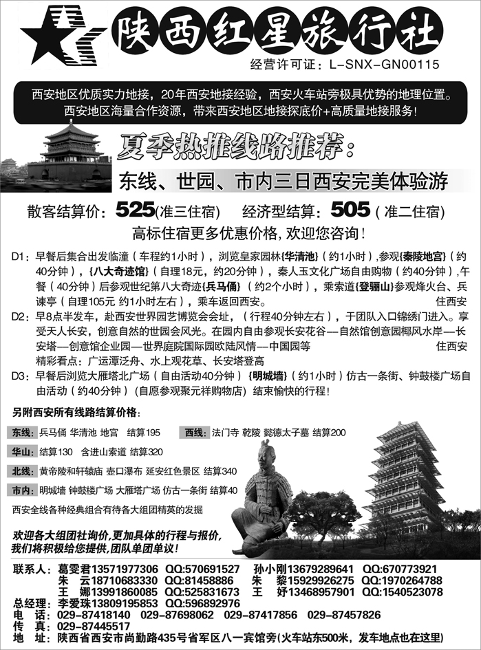 陕西红星旅行社