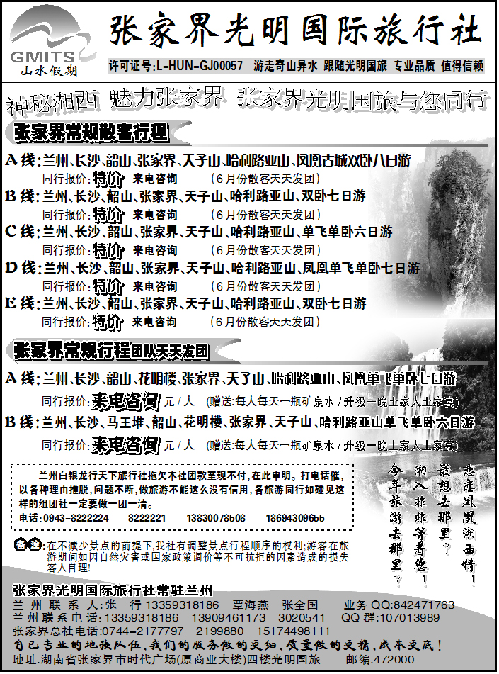 张家界光明国际旅行社