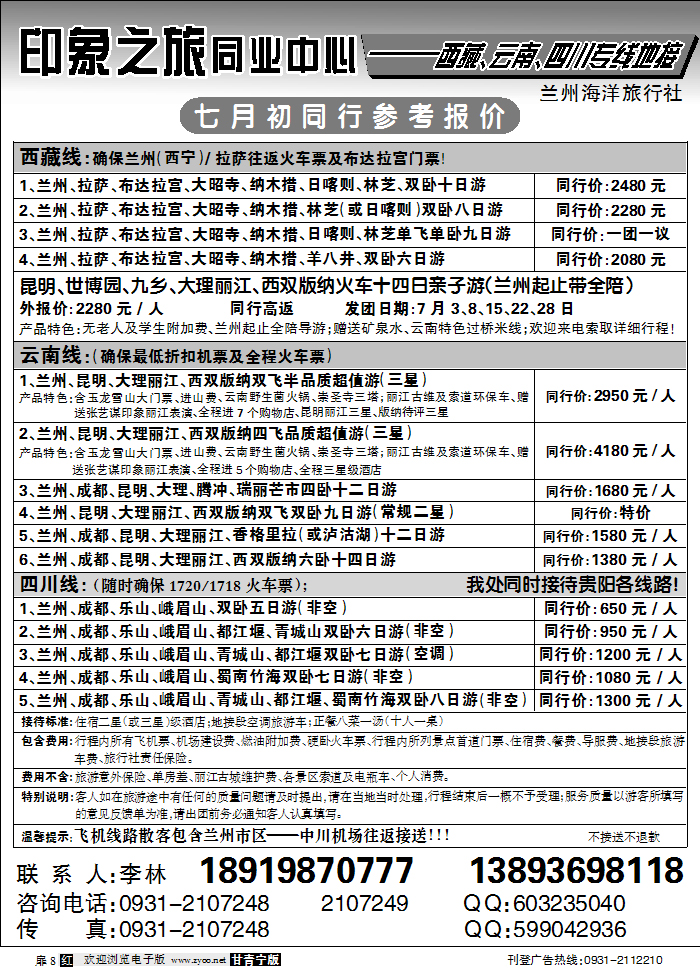 兰州海洋旅行社