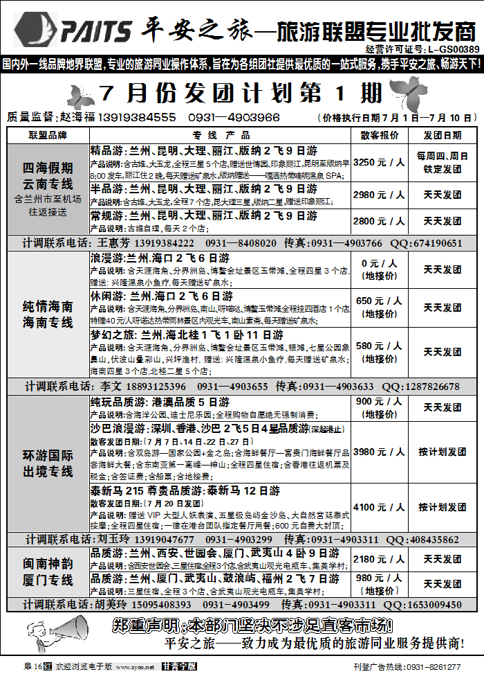 平安之旅