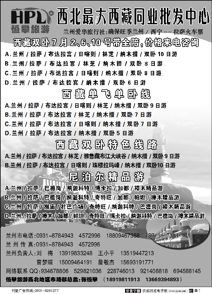 恒攀旅游1
