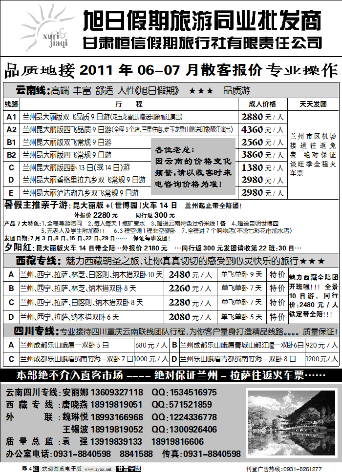 旭日假期