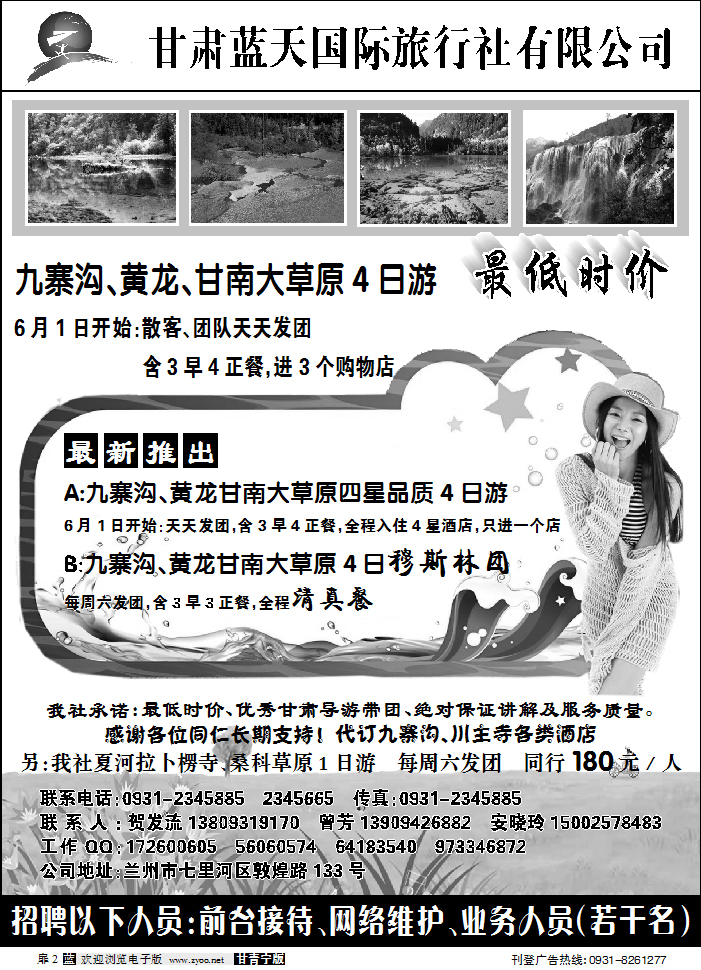 甘肃蓝天国旅