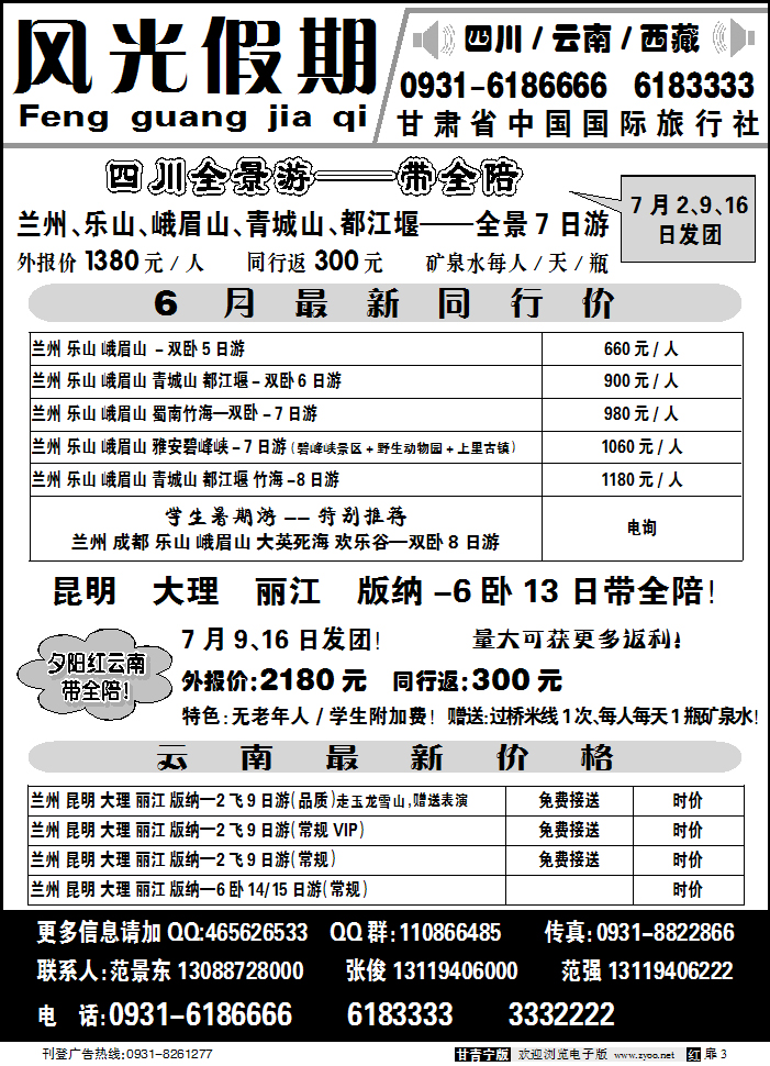 风光假期1