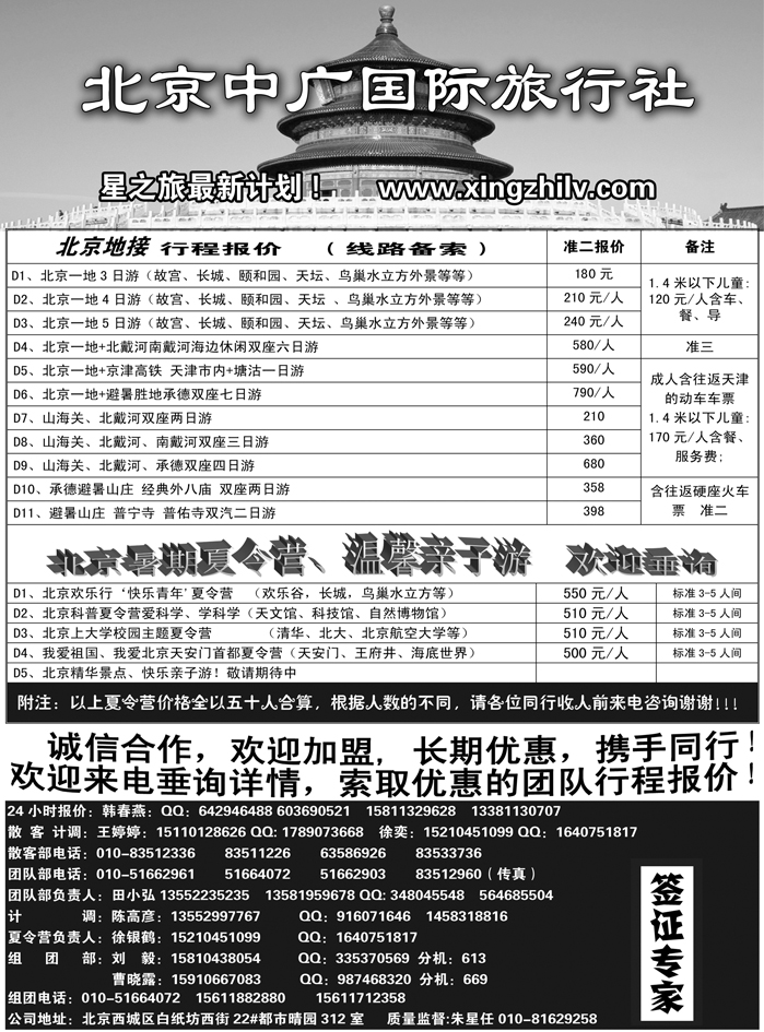 北京中广国际旅行社   甘青宁版  山东济南版  山西版  新疆版
