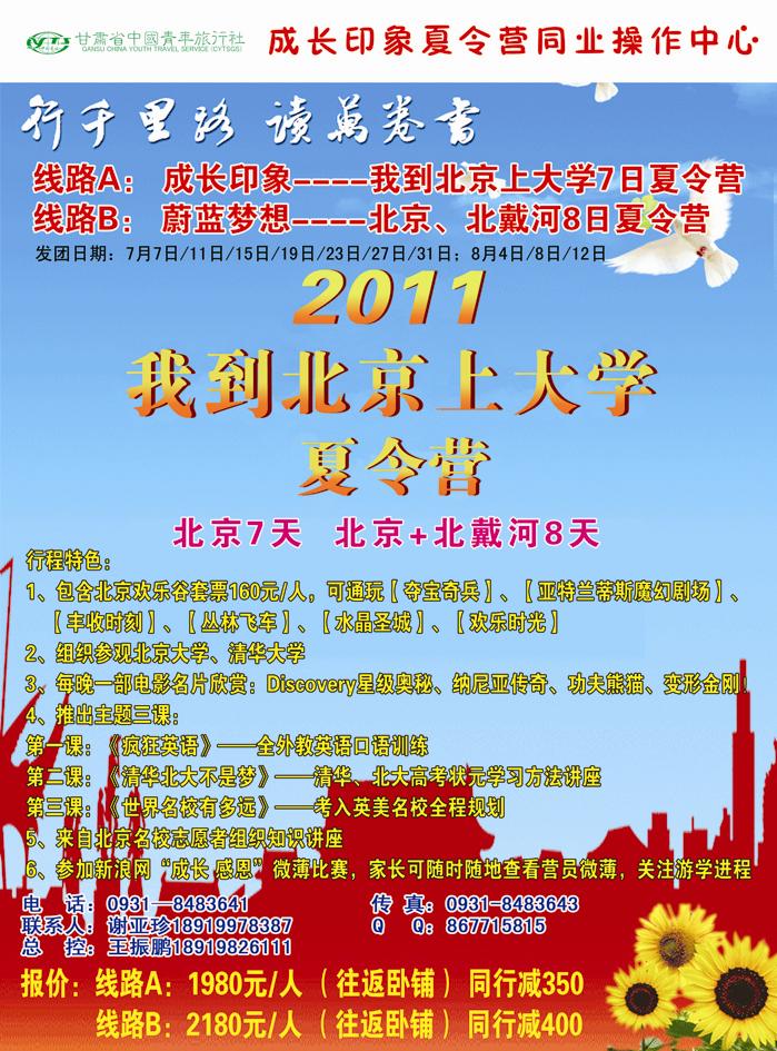 甘肃青旅