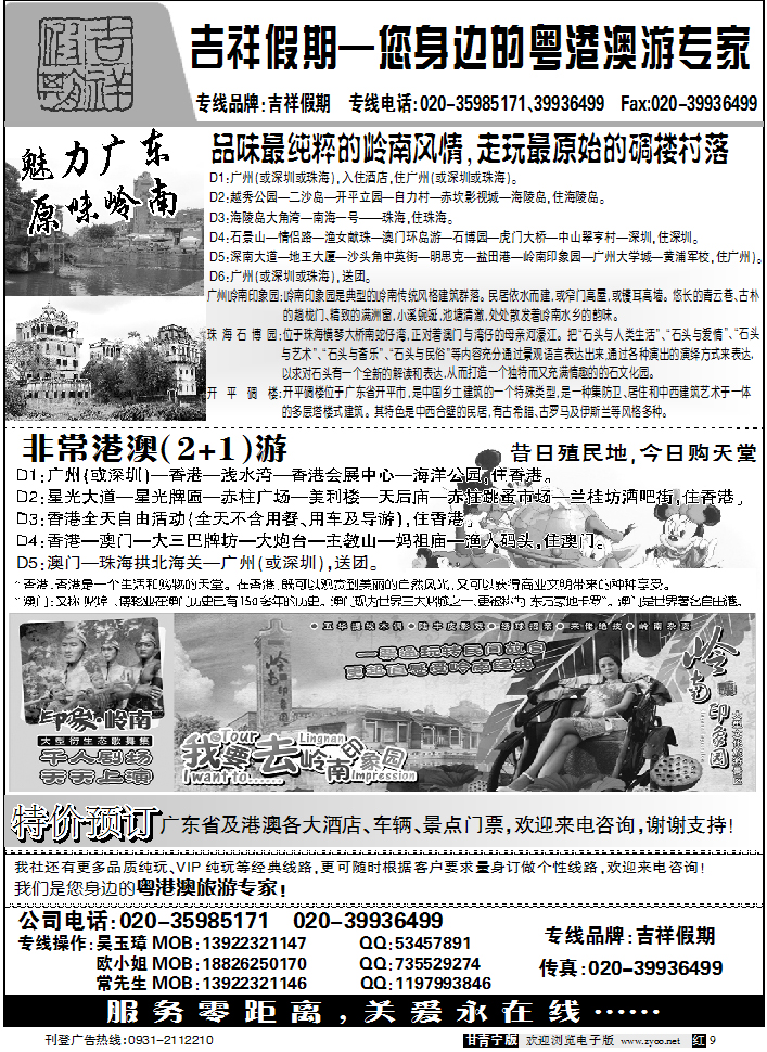 广东天马旅行社