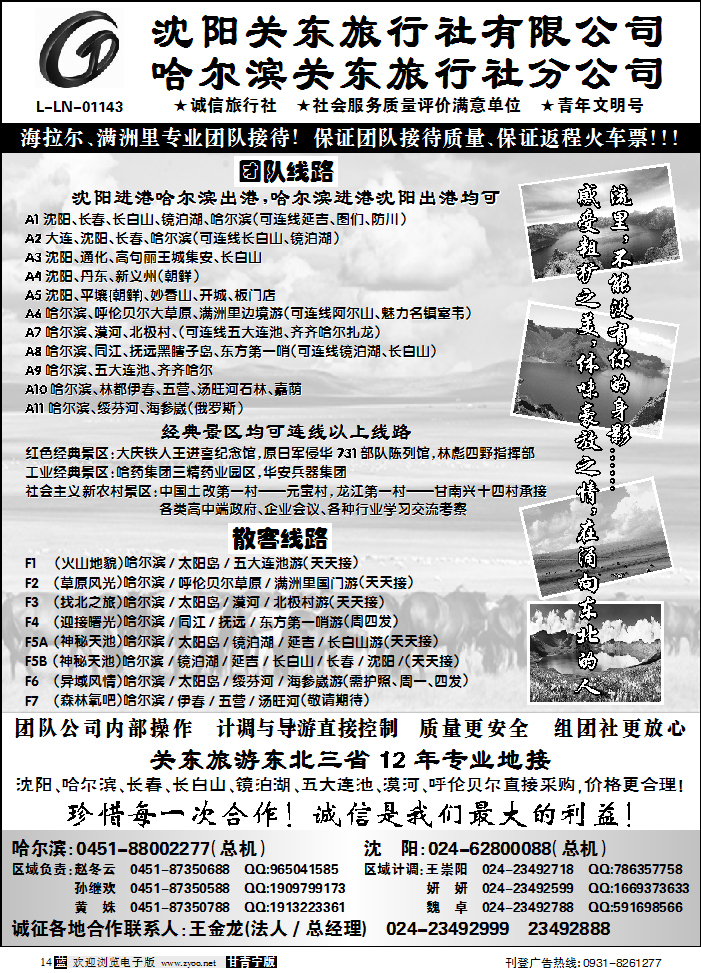 沈阳关东旅行社