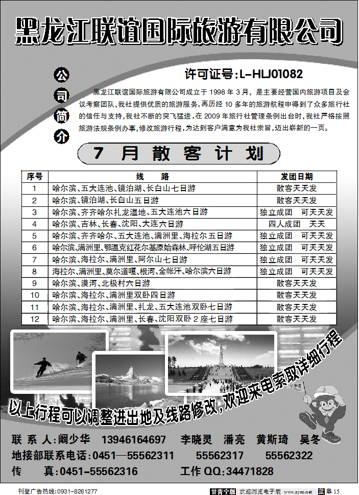 黑龙江联谊