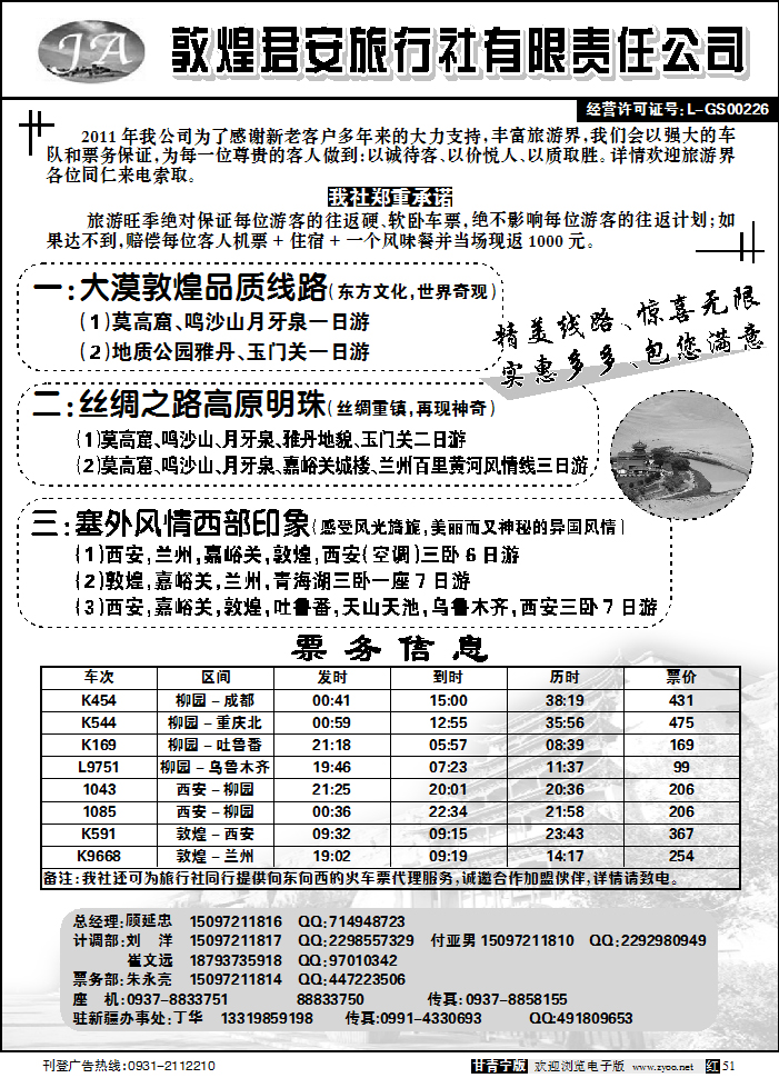 敦煌君安旅行社