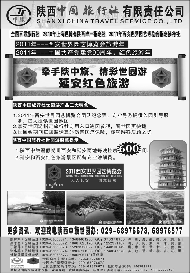 陕西中国旅行社2