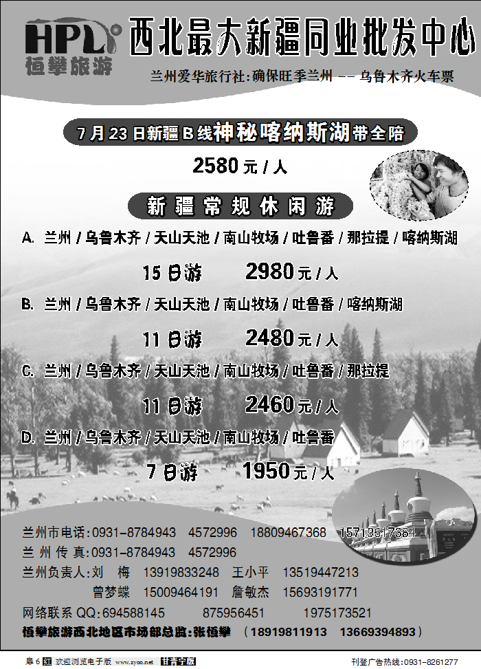 恒攀旅游新疆版