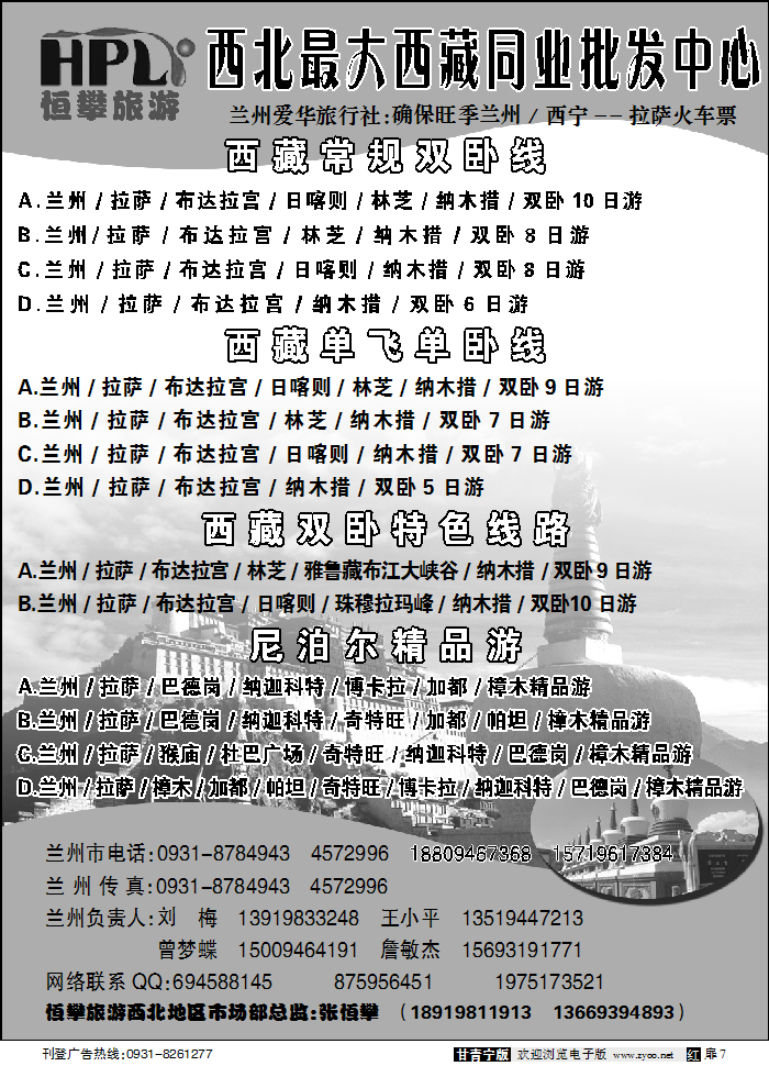 恒攀旅游西藏版