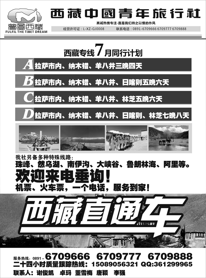 梦圆西藏