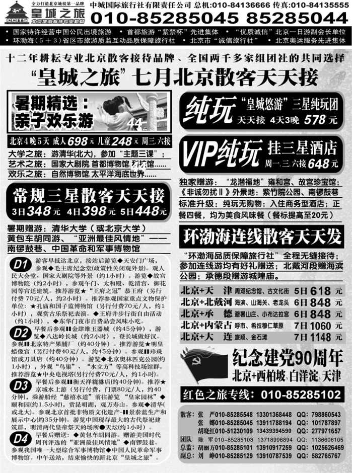 中城国际旅行社有限责任公司1P