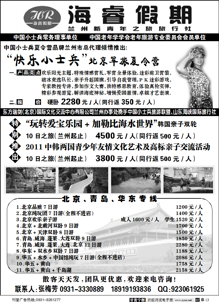 海睿假期