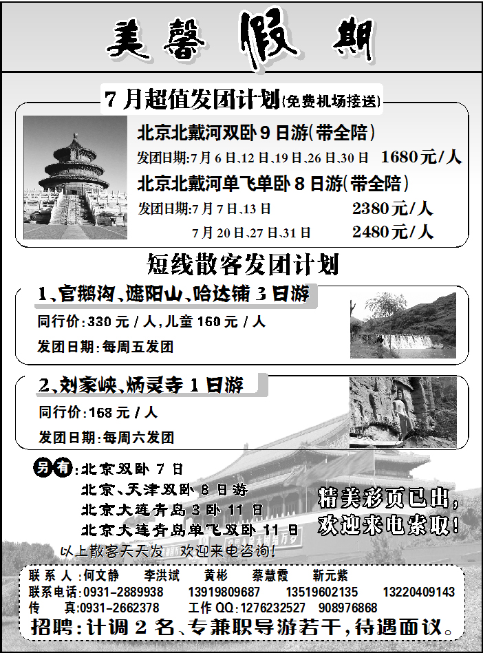 美馨假期