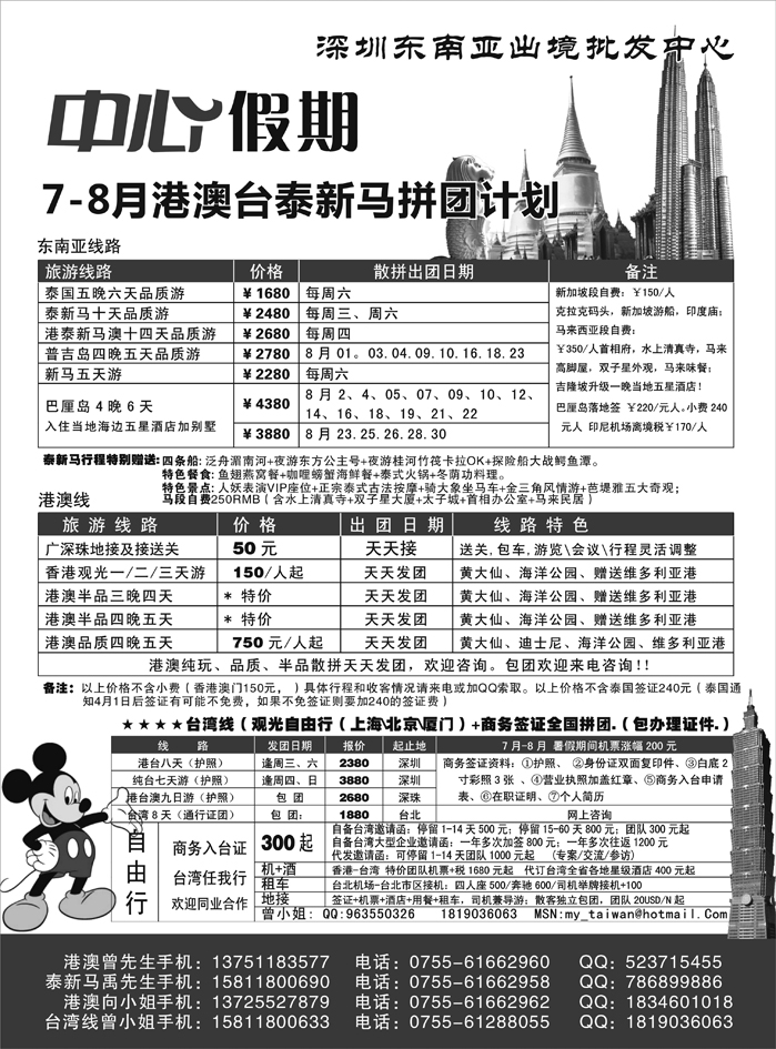 中心假期-深圳东南亚出境批发中心