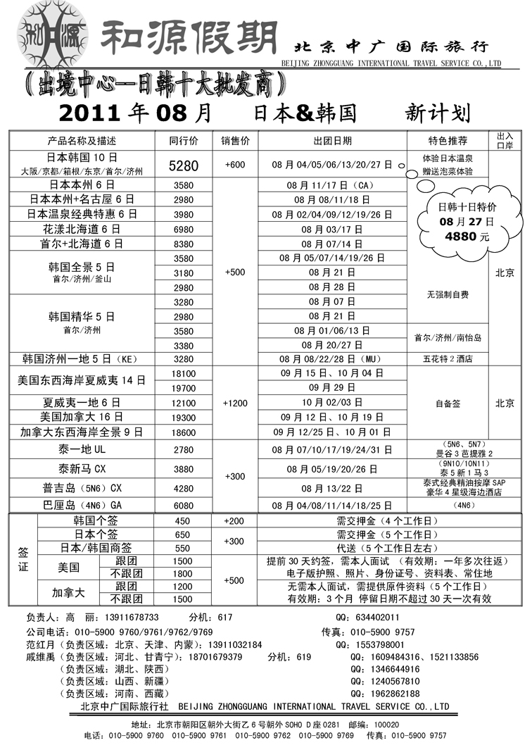 和源假期