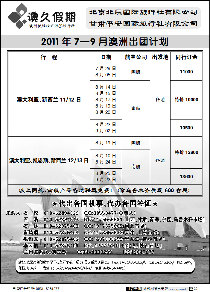 澳久假期