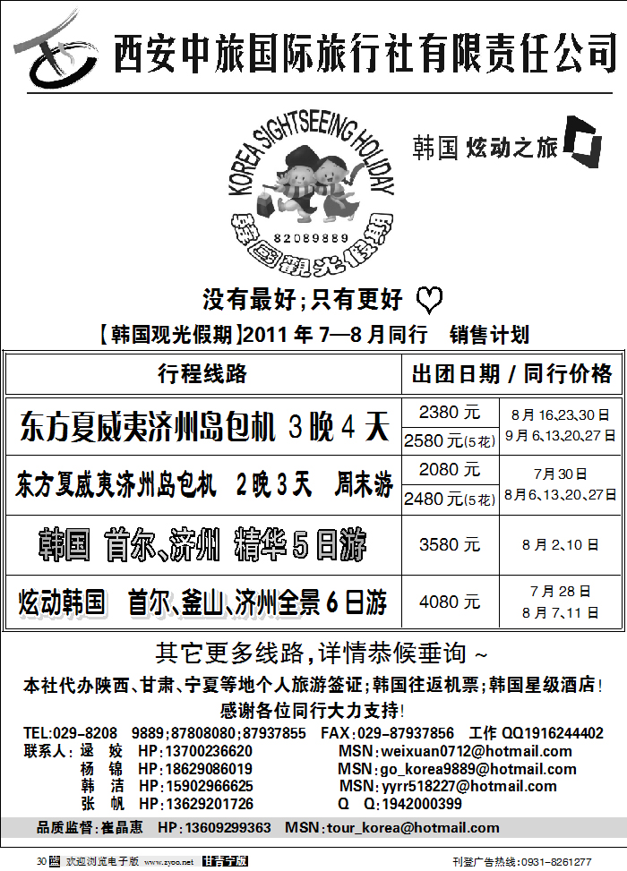 炫动之旅