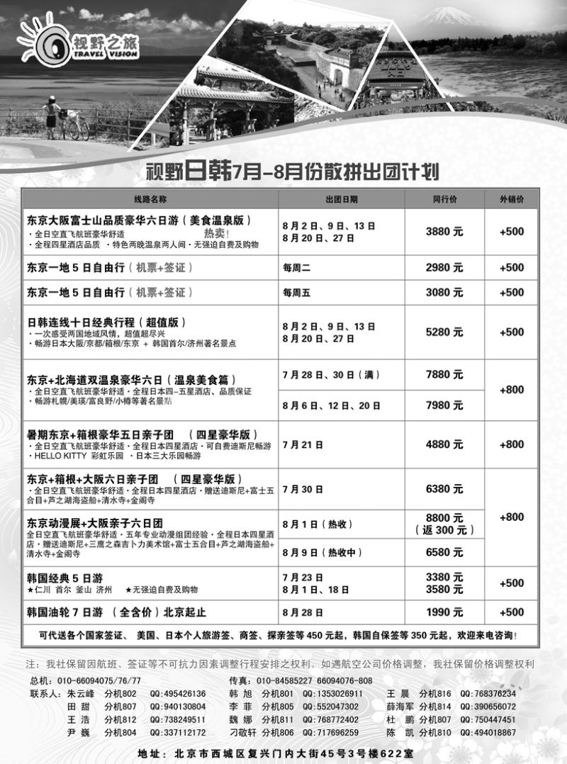 视野之旅 日韩xin 副本