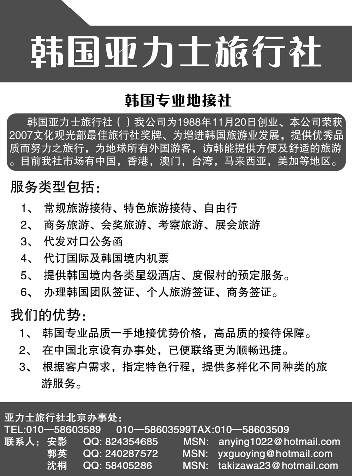 韩国亚力士旅行社