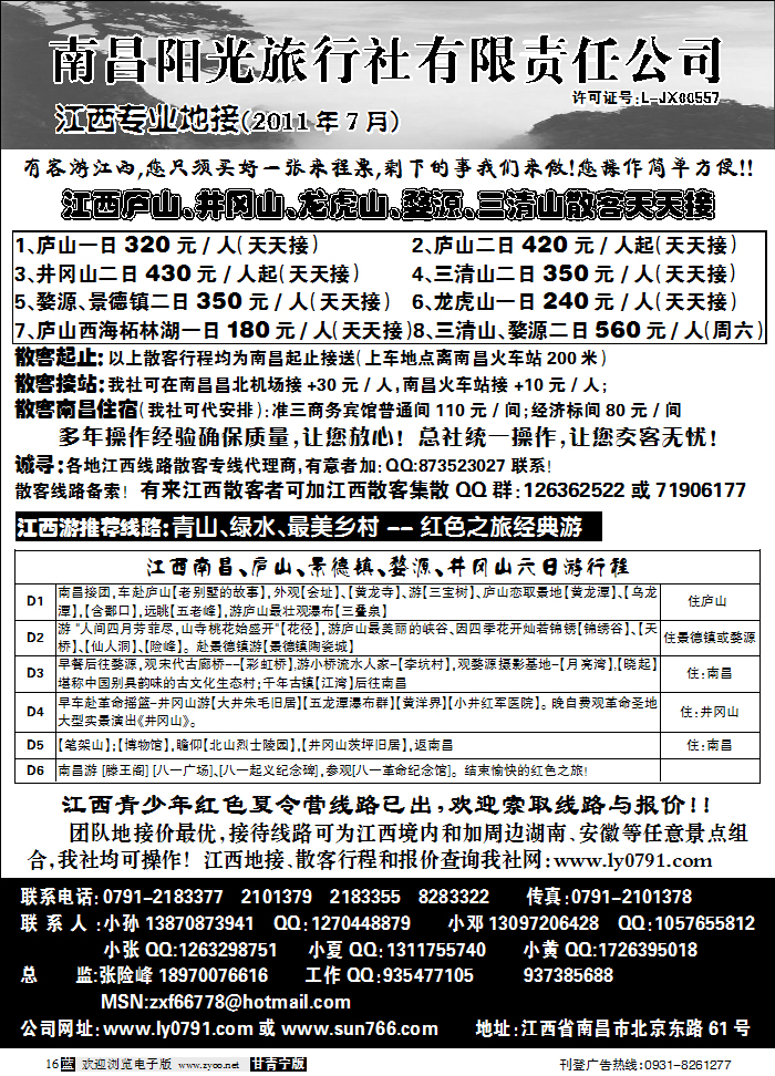 南昌阳光旅行社