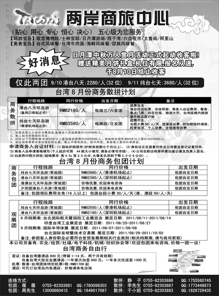 两岸商旅中心